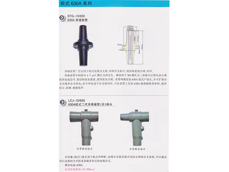 穿墙套管、非屏蔽前（后）接头