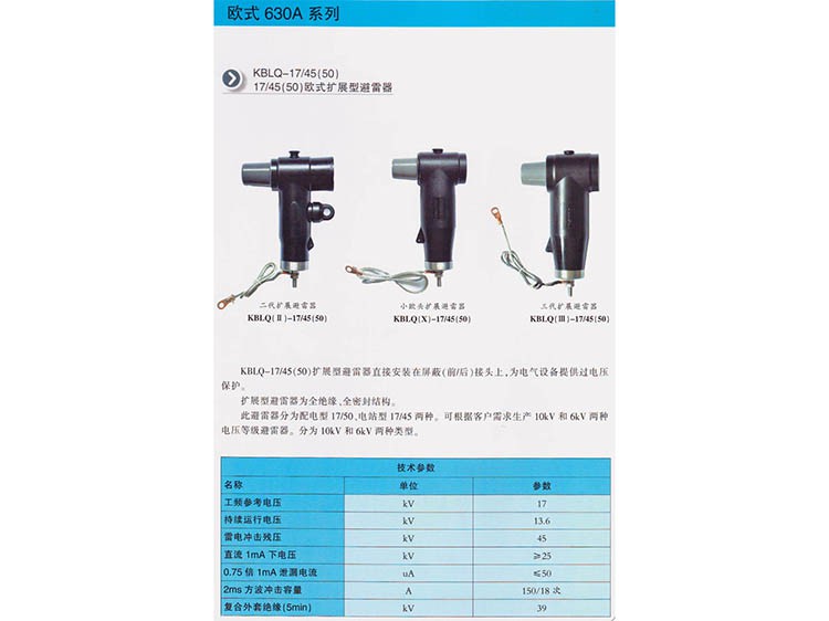 欧式扩展型避雷器