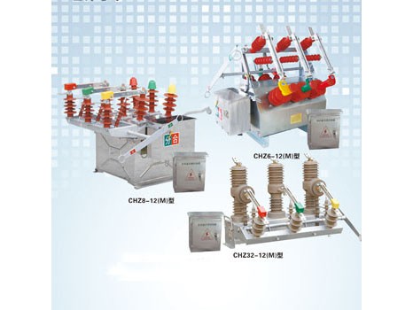 CHZ-12(M)系列户外高压真空自动重合器